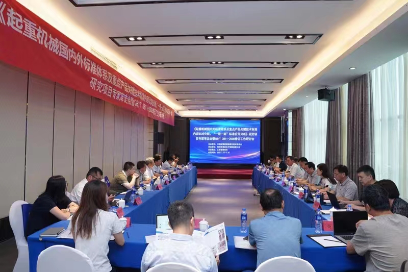 熱烈祝賀《起重機(jī)械國(guó)內(nèi)外標(biāo)準(zhǔn)體系及重點(diǎn)產(chǎn)品關(guān)鍵技術(shù)標(biāo)準(zhǔn)內(nèi)容比對(duì)分析、“一帶一路”標(biāo)準(zhǔn)應(yīng)用分析》研究項(xiàng)目專家審定會(huì)暨GB/T 3811-2008修訂工作研討會(huì) 在江蘇省常州市順利召開并圓滿結(jié)束！