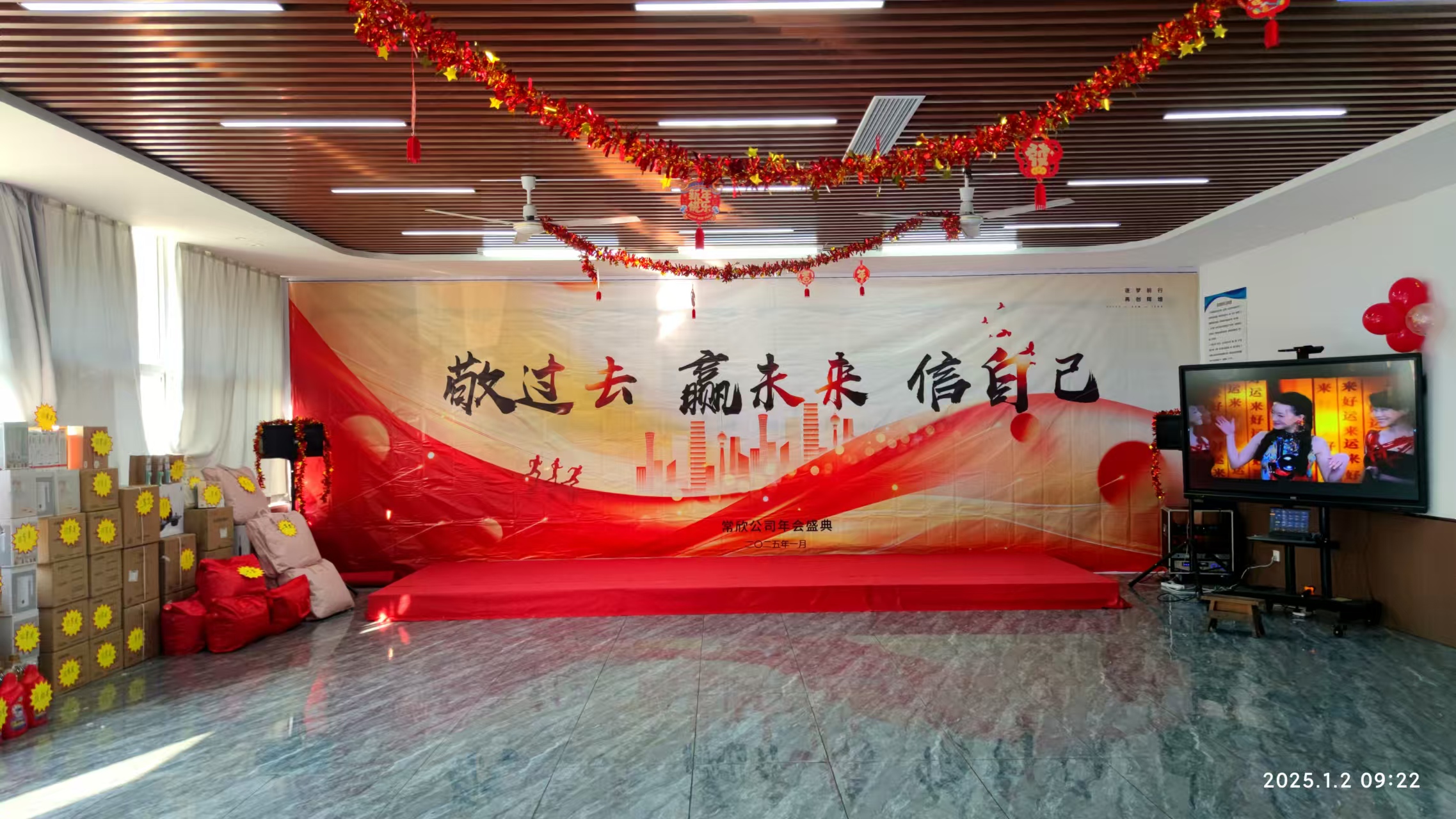 常欣公司2024-2025年會圓滿落幕，共啟新程