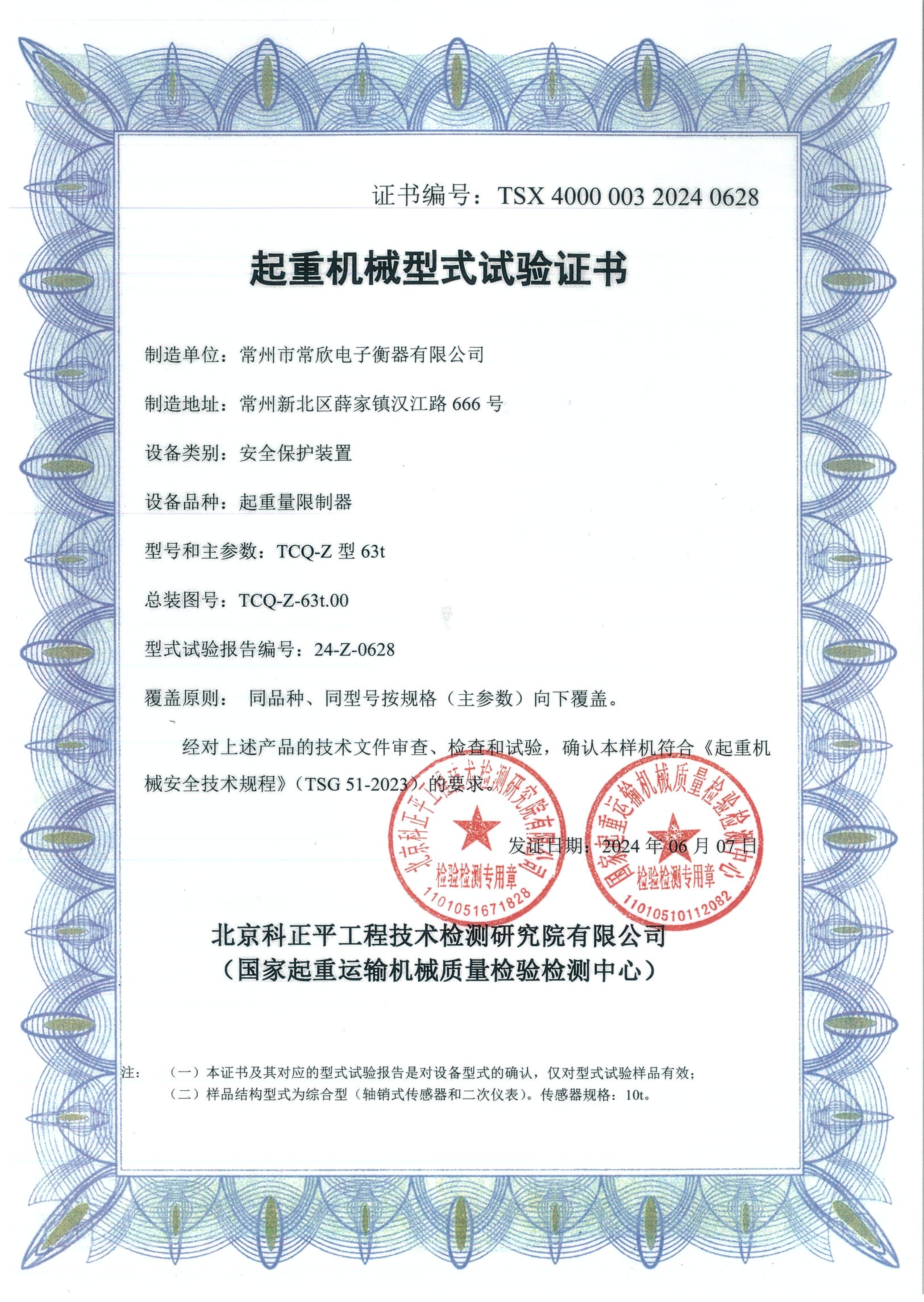 TCQ-Z-63t(常欣電子)